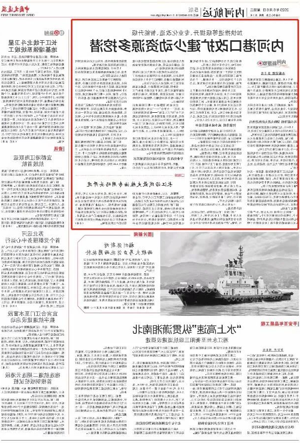 《中国交通报》点赞济宁港航