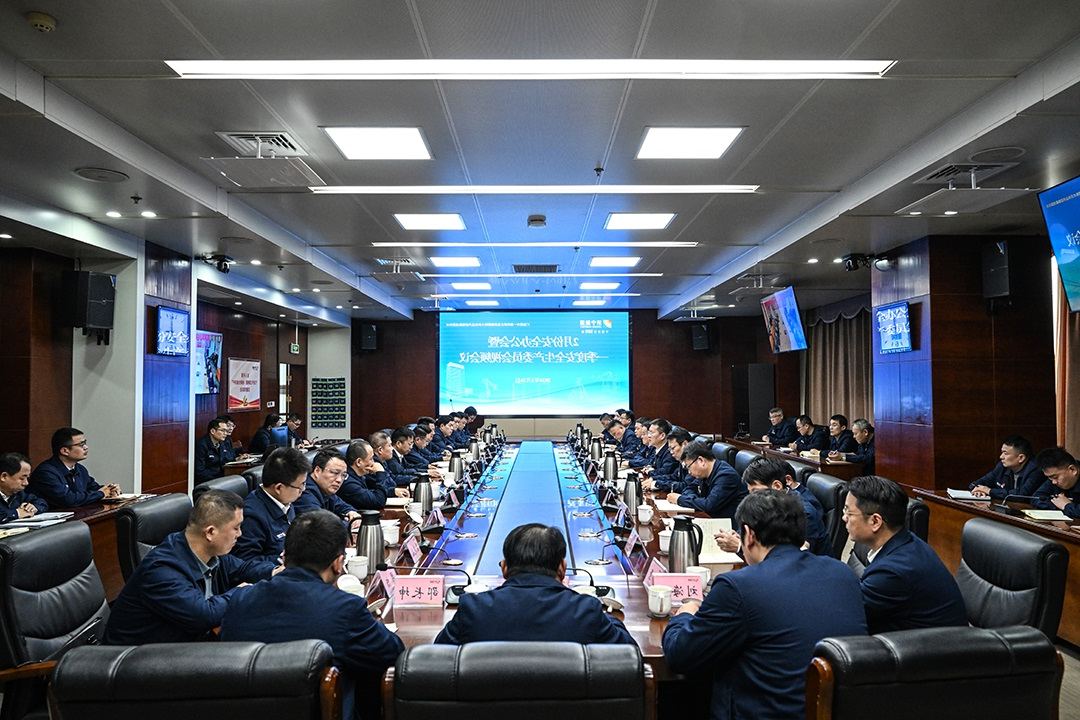 济宁能源召开2月份安全办公会议暨一季度安全生产委员会议