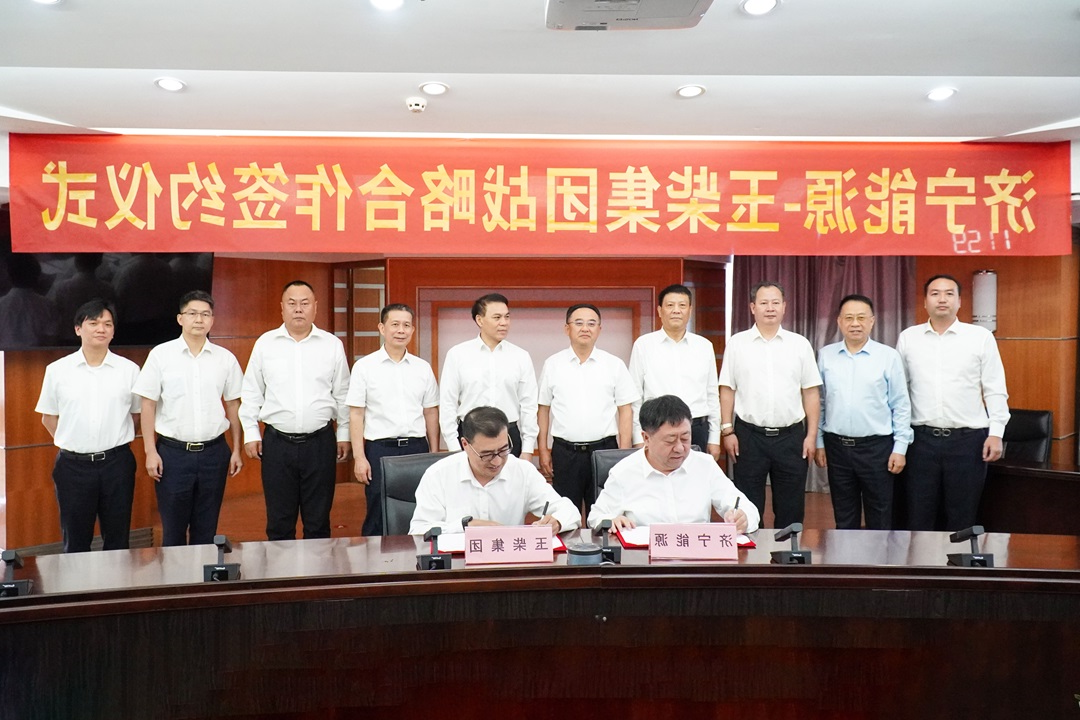 济宁能源集团与玉柴集团在玉林市签订战略合作协议