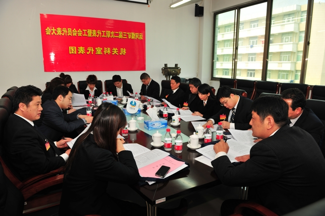 运河煤矿三届二次职工代表暨工会会员代表大会胜利召开