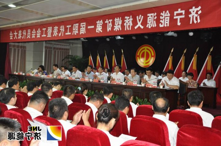 张广宇出席义桥煤矿“双代会”并作重要讲话