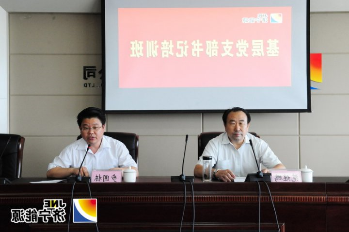 济宁能源举办基层党支部书记培训班