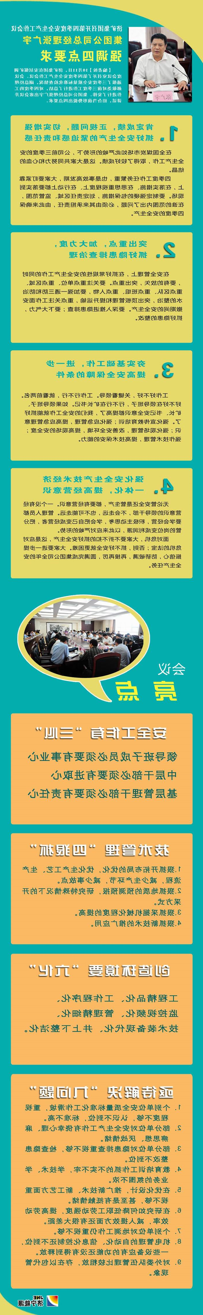 【图解】济矿集团第四季度安全生产工作会议