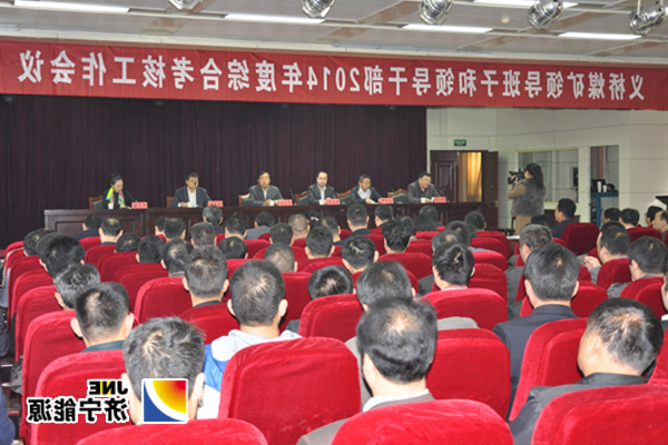 乔志猛到义桥煤矿督导领导班子及领导人员综合考核工作