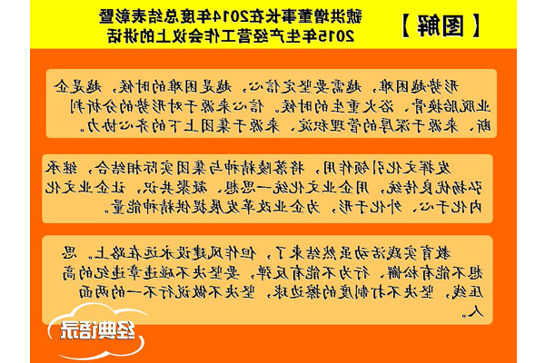 【图解】虢洪增董事长在济矿集团2014年度工作总结表彰暨2015年经营工作会议上的讲话