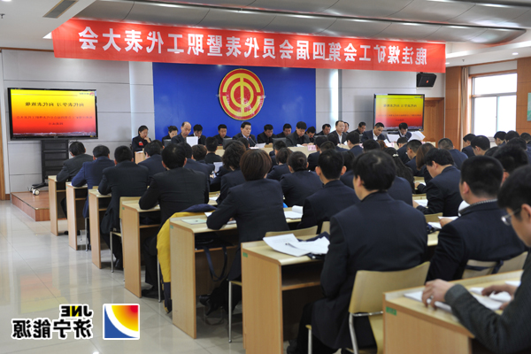 鹿洼煤矿工会第四届会员代表暨职工代表大会取得圆满成功