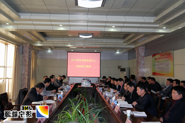 鲁泰煤业公司召开纪检工作会议