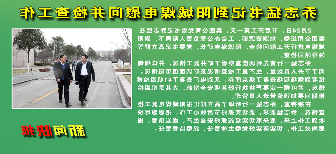乔志猛书记到阳城煤电慰问并检查工作