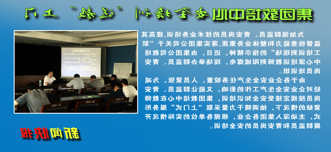 【图文】集团公司教培中心安全培训“送教”上门