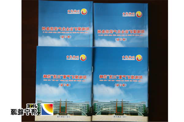 阳城煤电：《安全生产奖罚条例》、《严重”三违”范畴》重新修订发行