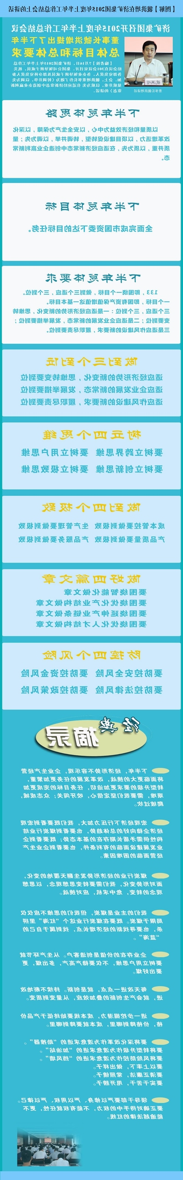 【图解】虢洪增在济矿集团2015年度上半年工作总结会上的讲话