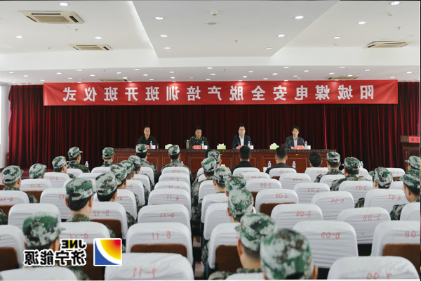 阳城煤电集中安全脱产培训正式拉开帷幕