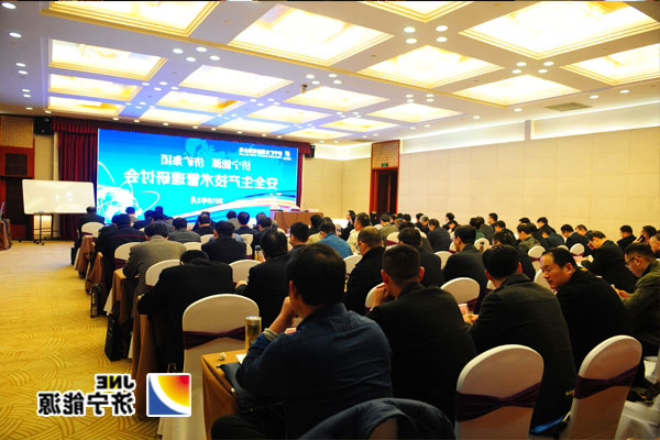 集团公司召开安全生产技术管理研讨会议