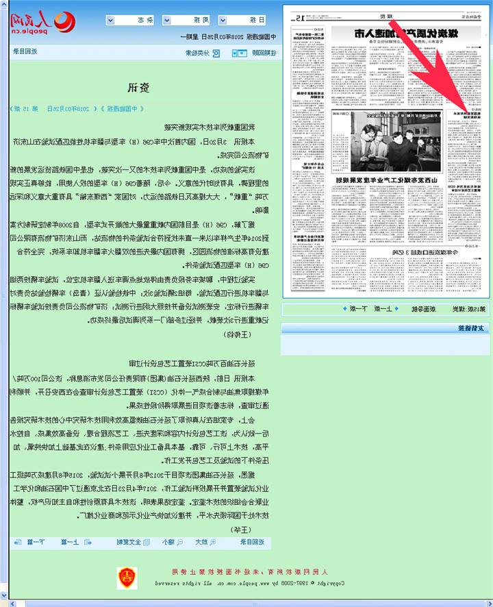 中国能源报：我国重载列车技术实现新突破