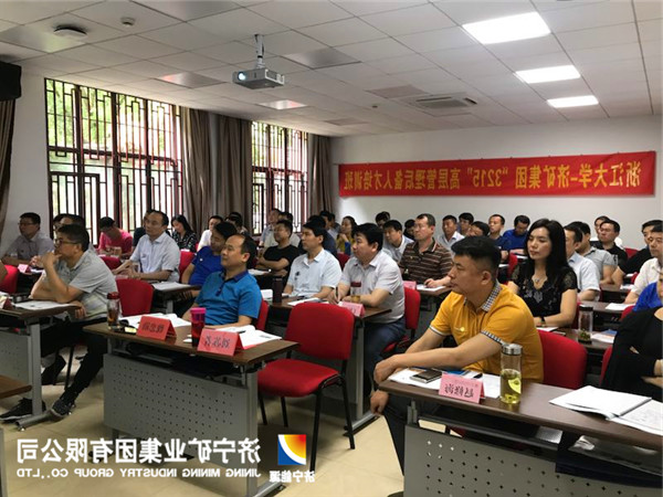 集团公司“3215”高层管理后备人才培训在浙江大学进行