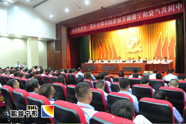 中国共产党济宁能源发展集团有限公司第一次代表大会胜利召开