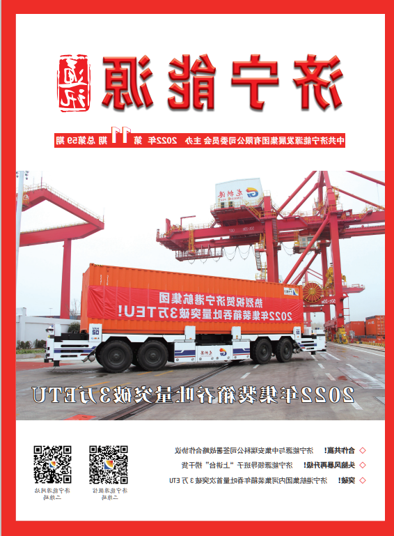 济宁能源通讯（2022年第11期）