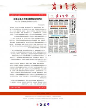 济宁日报：强力攻坚破难题  乘势而上促发展——访济宁能源发展集团有限公司党委书记、董事长虢洪增