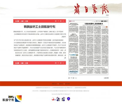 济宁日报：济宁能源院士工作站揭牌