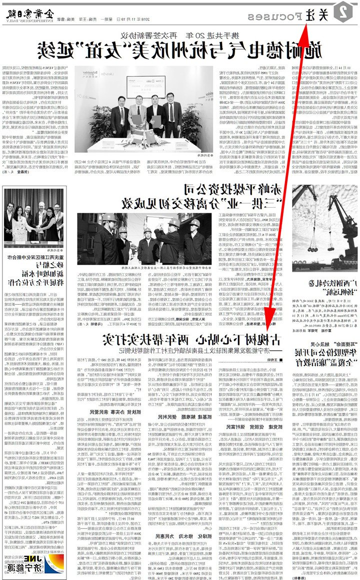 1542848906365598.jpg 企业家日报2017-11-19二版:古槐树下心贴心 两年帮扶实打实.jpg