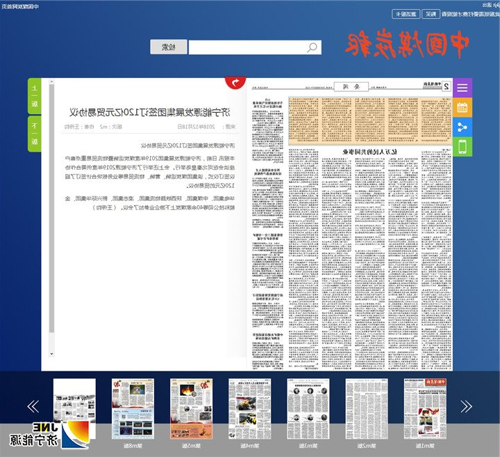 1545548319736704.jpg 中国煤炭报-2017-12-18济宁能源发展集团签订120亿元贸易协议_副本.jpg