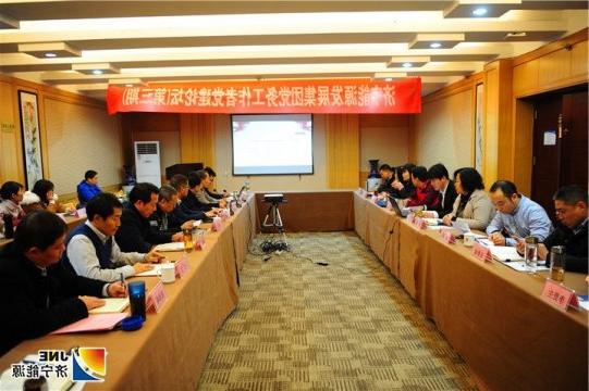 集团公司开展第三期党务工作者党建论坛活动