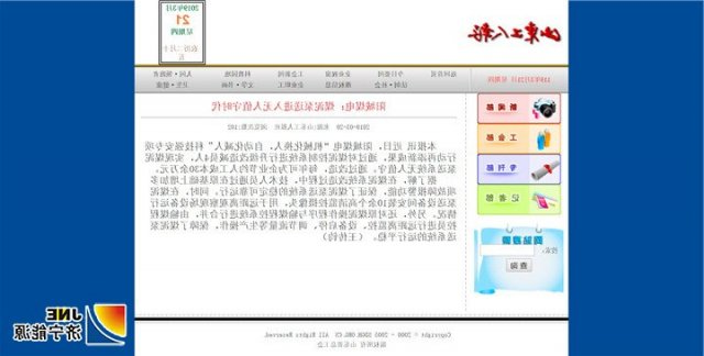 山东工人报：阳城煤电：煤泥泵送进入无人值守时代