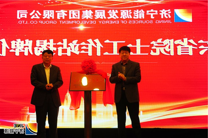 1555653824408328.jpg 2018年11月6日,王国法院士工作站揭牌仪式在济宁圣都国际会议中心举行.jpg