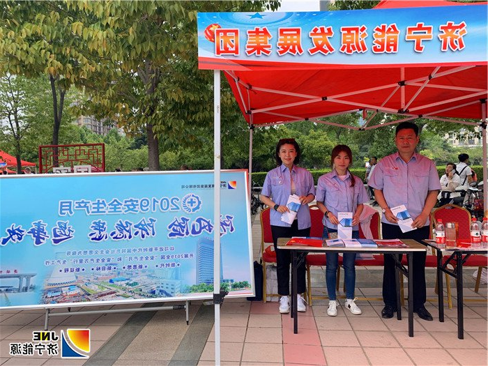 1560826159136789.jpg 3集团要闻:集团公司参加市安全生产月宣传咨询日活动.jpg