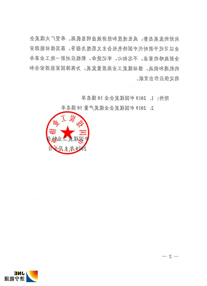 1565665775116392.jpg 2019年中国煤炭企业50强和煤炭产量50强发布2.jpg