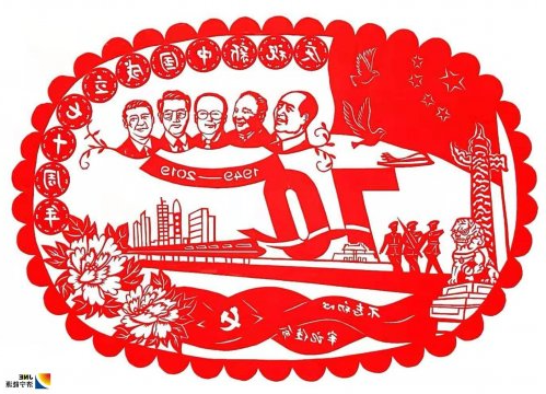 庆祝新中国成立七十周年-不忘初心 牢记使命-落陵盛源-刘瑞-剪纸作品