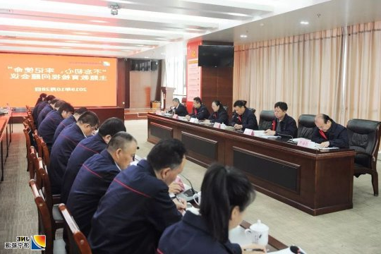 济宁能源发展集团召开“不忘初心、牢记使命”主题教育检视问题会议