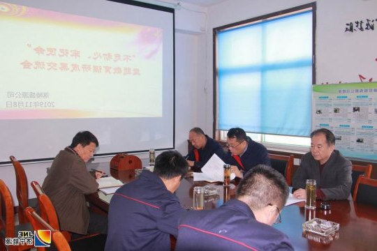 盛源公司召开“不忘初心、牢记使命”主题教育调研成果交流会