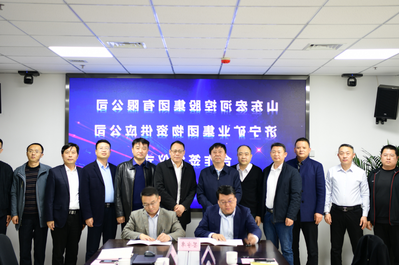物资公司与山东宏河控股集团签订物资供应合作协议.jpg