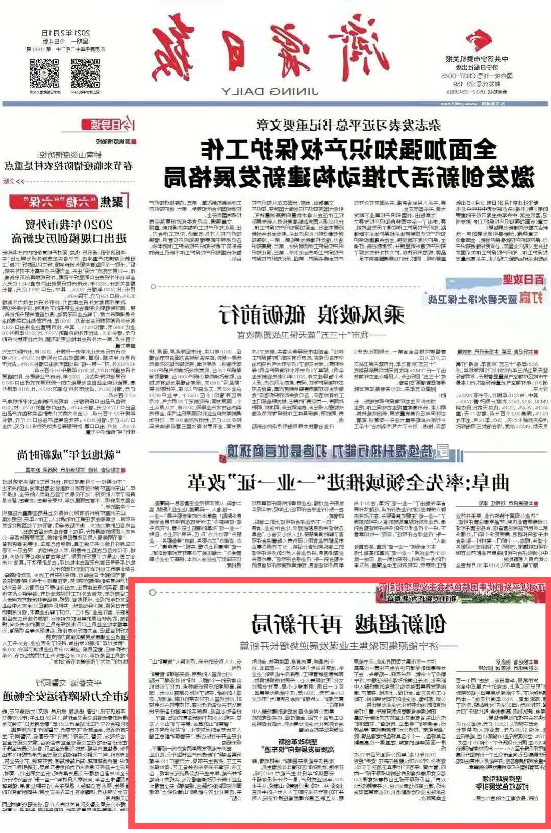 1612783719617810.jpg 20210201济宁日报:济宁能源发展集团聚焦主业谋发展逆势增长开新篇.jpg