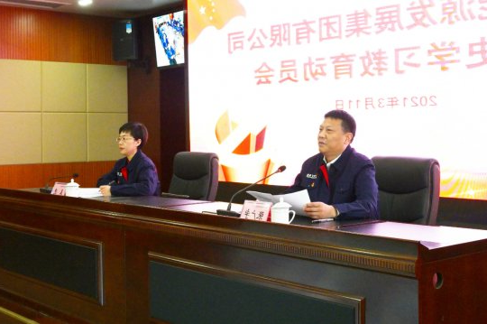 集团公司召开党史学习教育动员大会