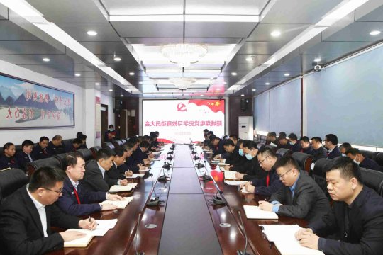 阳城煤电召开党史学习教育动员大会