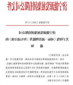 集团公司开展对标一流管理提升三年行动