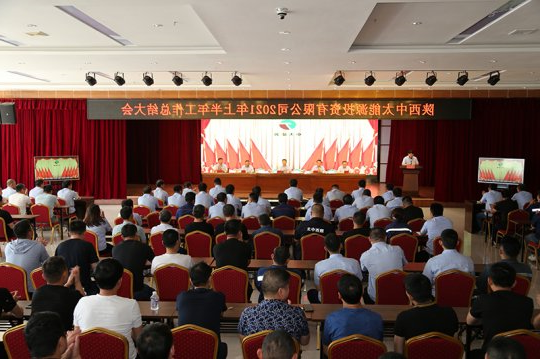 朱家峁煤矿召开2021年上半年工作总结会议