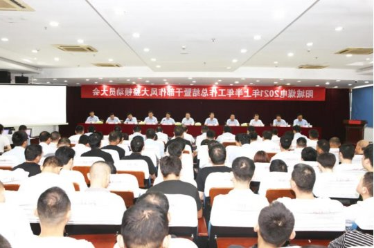 集团公司各企业召开干部作风大整顿活动动员暨形势任务报告会