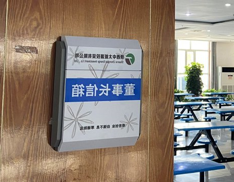 朱家峁煤矿：开通“民意直通车”畅听民声解民忧