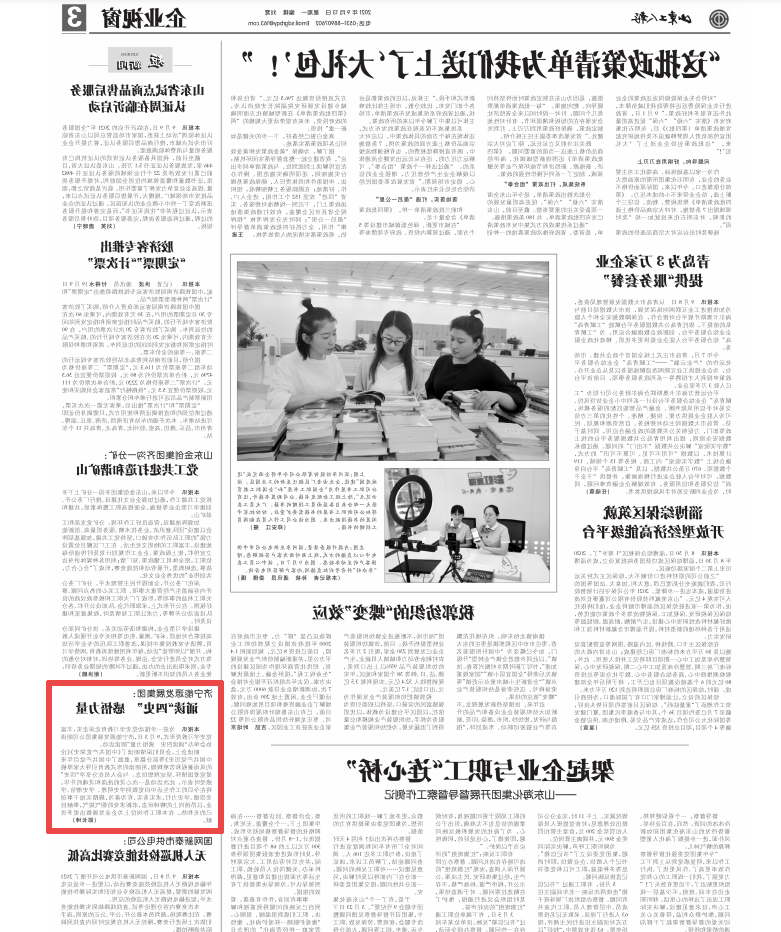 1632648583531743.png 2021-9-13山东工人报第3版:济宁能源发展集团:诵读“四史” 感悟力量.png