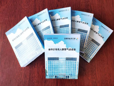 金桥煤矿：安全学习手册助力企业安全生产