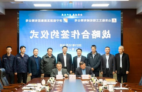 集团公司与山东临工签订战略合作协议
