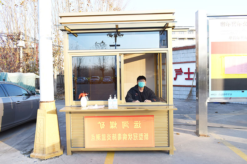 2021年11月24日，运河煤矿为一线疫情值守人员安设“岗亭”暖人心（许智慧）.jpg