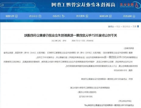 喜讯丨艾坦姆公司被认定为山东省2021年首批高新技术企业