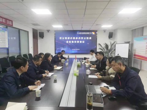 济宁能源开展设备管控座谈会