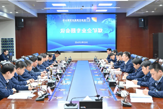 济宁能源召开煤矿企业安全生产专题会议
