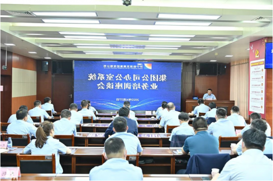 济宁能源组织召开办公室系统业务培训座谈会