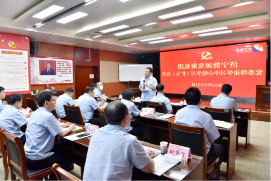 济宁能源组织召开5月份党委理论学习中心组（扩大）会议